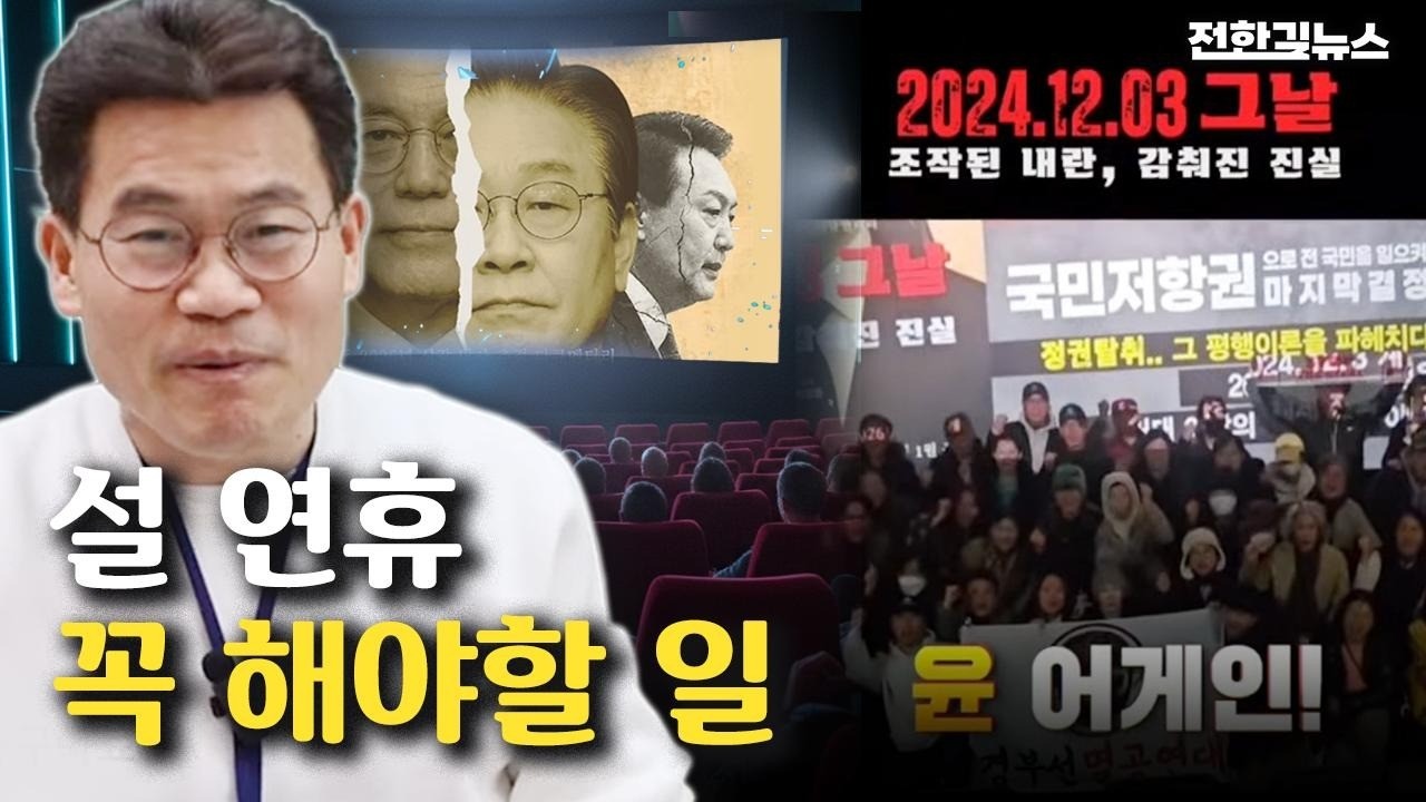 전한길뉴스 구독자, 자유한길단원은 필수 시청