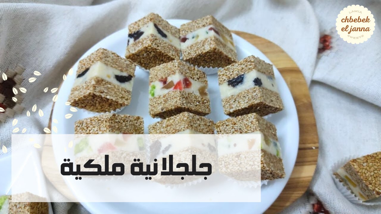 jeljlenia royale ✨ جلجلانية🇹🇳 ملكية ✨جلجلانية جديدة بطريقة مبتكرة✨مع طريقة تحضير الشحور الناجح ✨