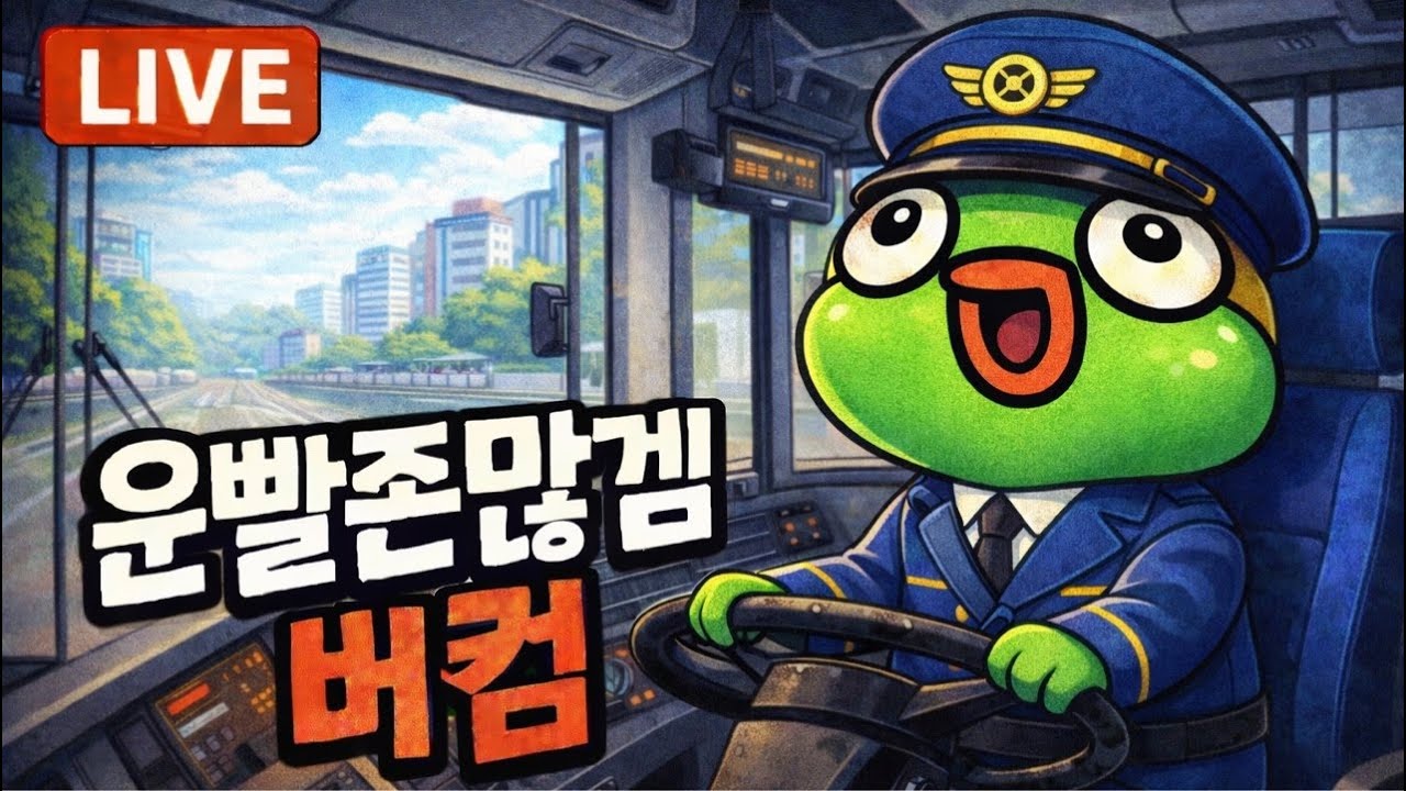 [운빨존많겜] 태초 룬 파밍 시참 버스