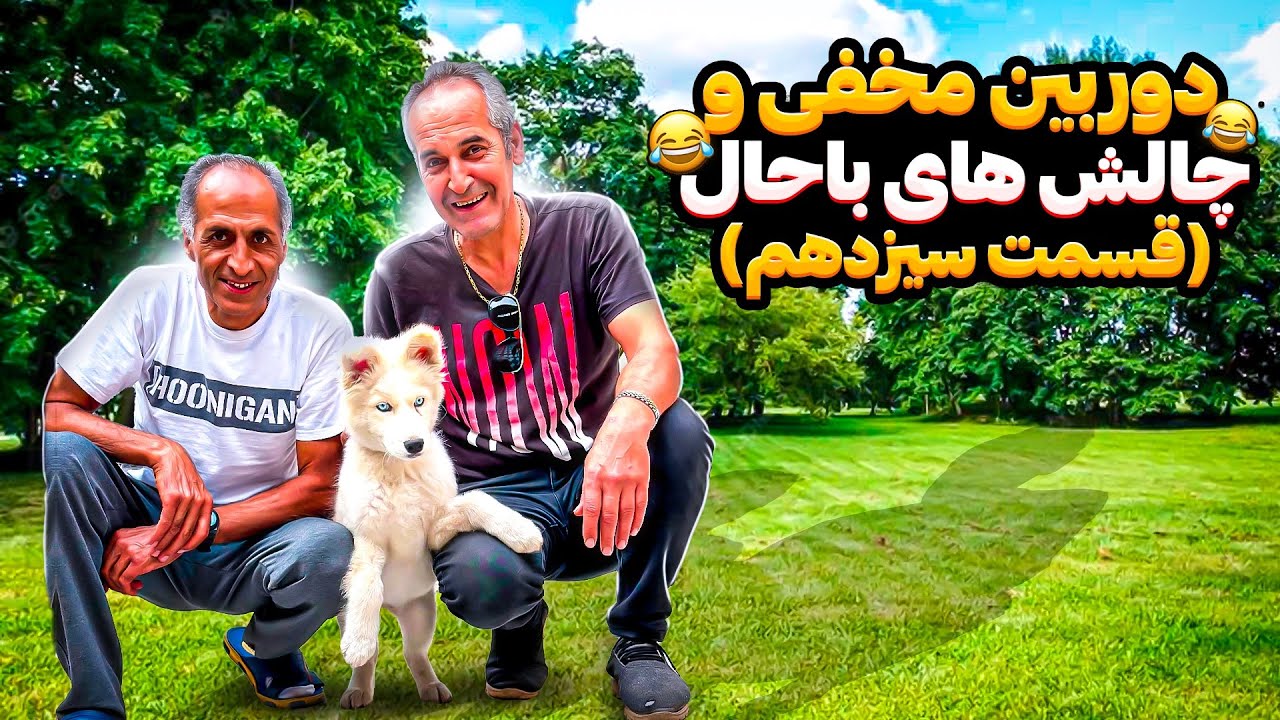 و باز هم کلی کلیپ و چالش😂😍