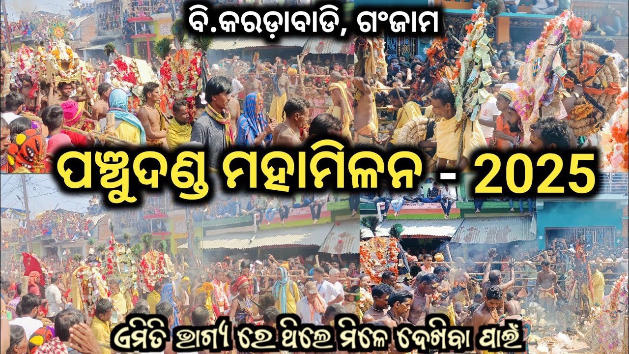 Panchu Danda Mahamilana B.Karadabadi | Panchu Danda 2025 || panchu danda mahamilana |