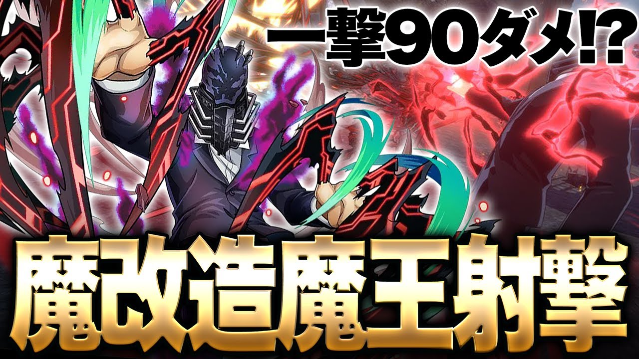 【魔改造魔王射撃⁉︎】一撃90ダメージの魔王がマジで強過ぎる件について【僕のヒーローアカデミア ULTRA RUMBLE】【ヒロアカUR】【switch】【PS4PS5】【白金 レオ】