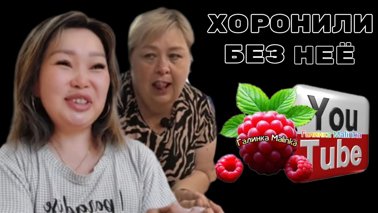 Ольга Уралочка /Хоронили без неё /Обзор /Ольга Уралочка live /Вместе с нами 