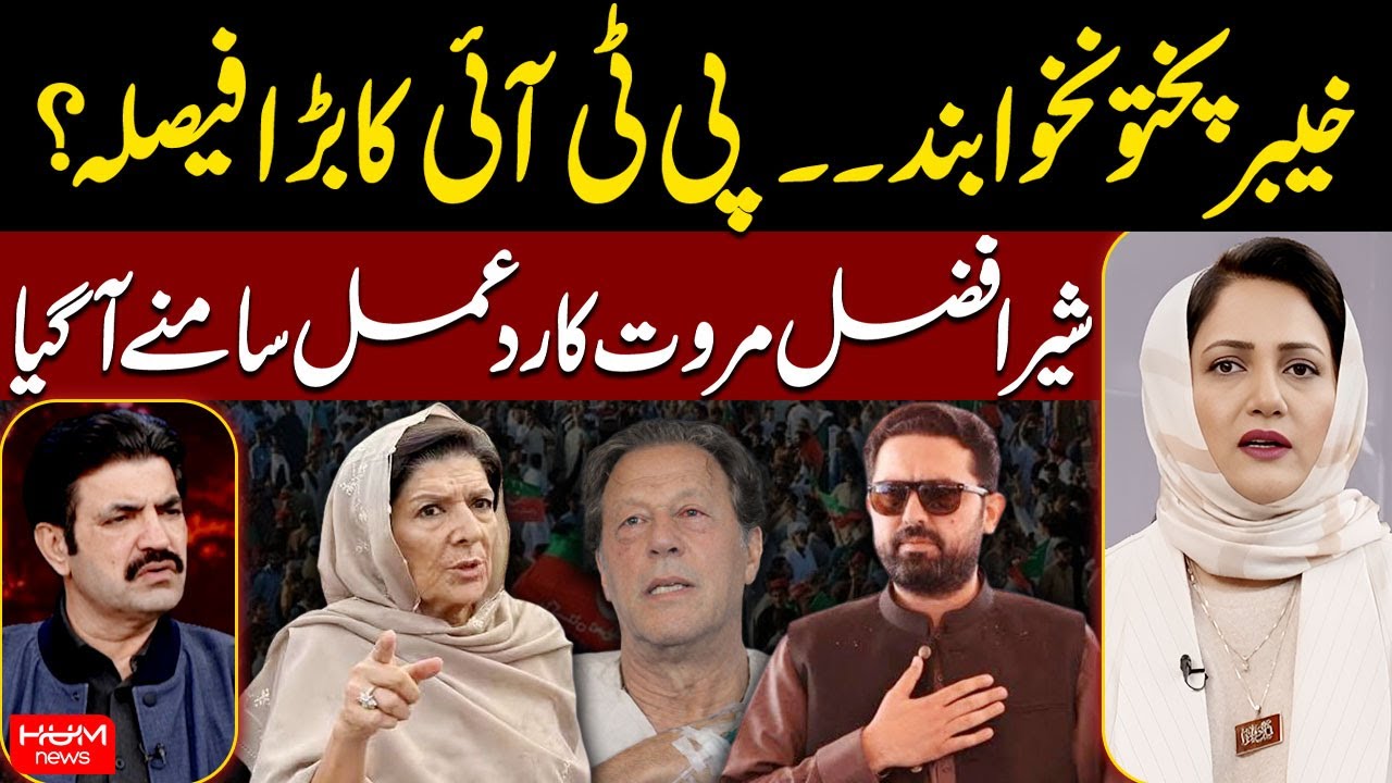 PTI Announces Possible KP Shutdown? | Sher Afzal Marwat Angry Reaction | Asma Shirazi | Hum News