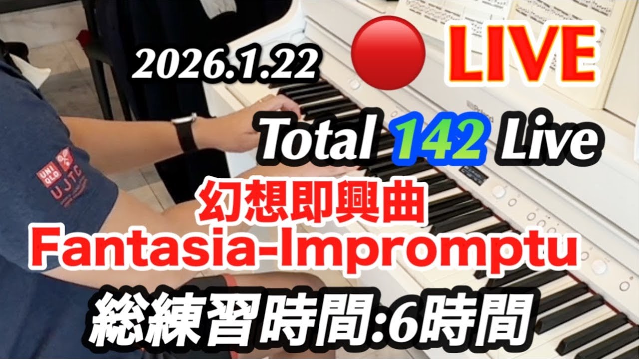 【#142回目】ピアノ6ヶ月目の初心者、幻想即興曲に挑戦中｜Day 4