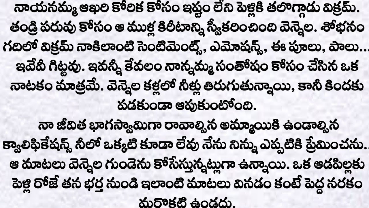 అనుకోని బంధం: ఒక అహంకారి భర్త, ఒక పేద ఇంటి అమ్మాయి! | ప్రతి ఒక్కరు తప్పక వినవలసిన కథ| Telugu kathalu
