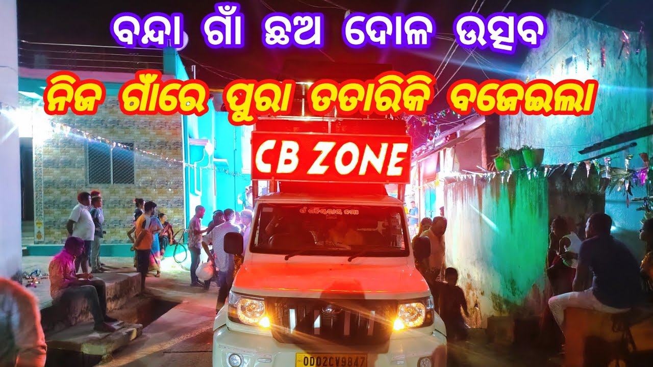 CB ZONE DJ NEW SUPER SHOW SETUP PROGRAM AT- BONDA VILLAGE JATRA PROGRAM 2026..@anguldjlovers1897 