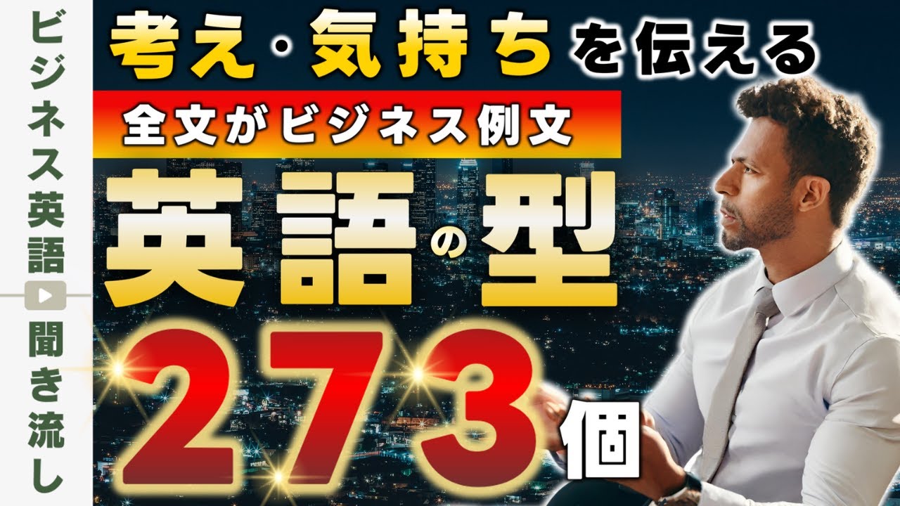 自分の考え・気持ちを伝える会話頻出の英語パターン273