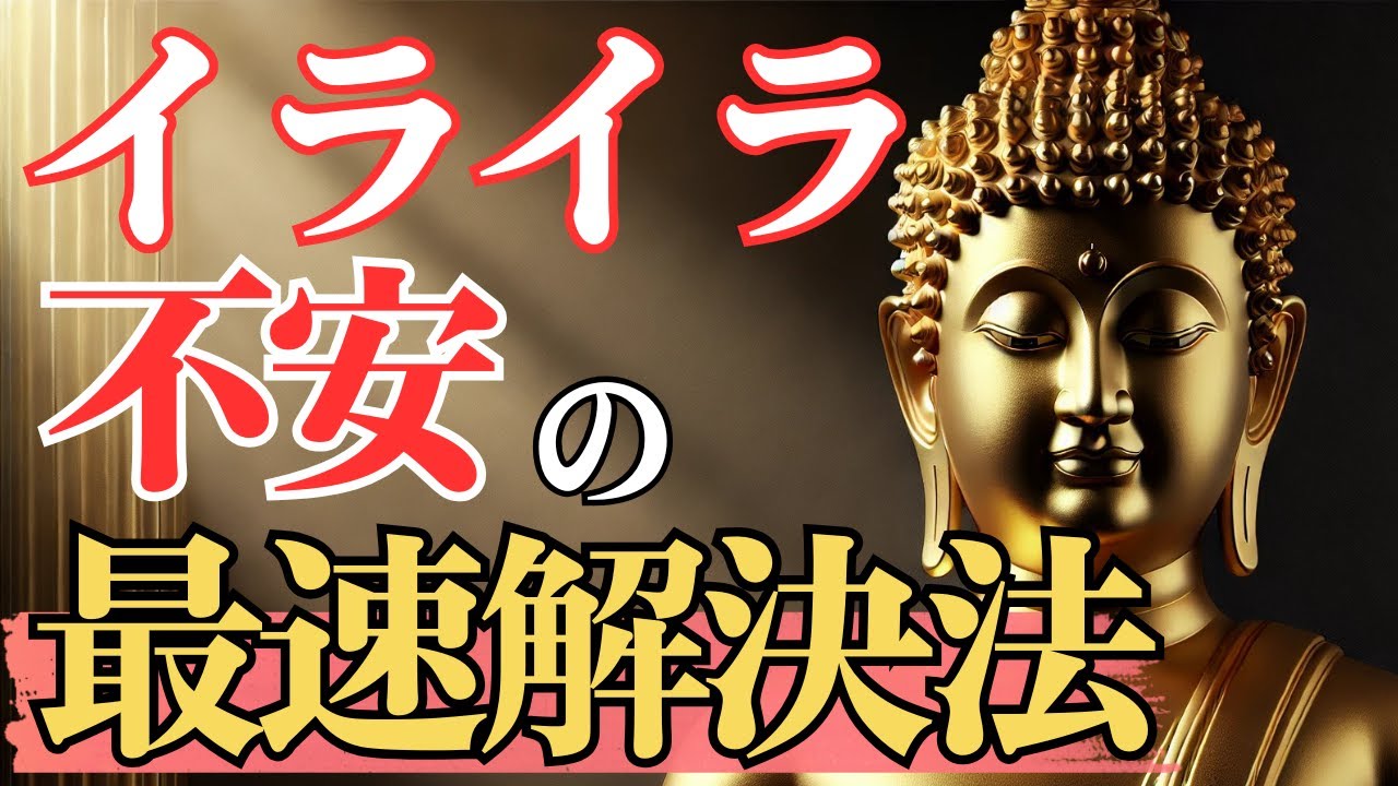 あなたの「心の癖」を変えるヒント：仏教的マインドセットの秘密