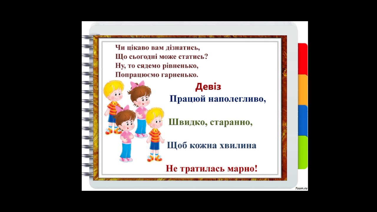 Об'єкти та властивості ( інформатика) 3 клас
