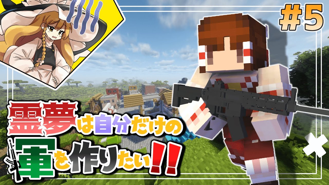 【Minecraft】霊夢は自分だけの軍を作りたい！！part5【ゆっくり実況】