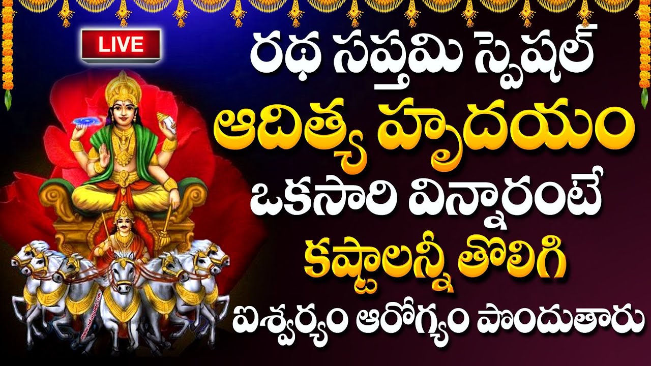 LIVE : Aditya Hrudayam Stotram | Sunday Special | Surya Bhagavan Devotional Songs | #devotional
