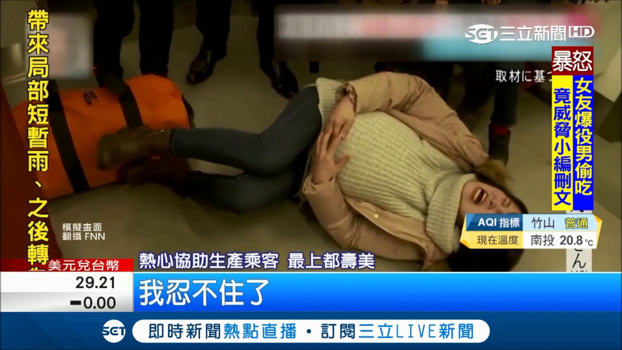 女娃等不及羊水破了　電車上「眾媽們」助孕婦生產│記者魏仁君│【國際大現場】20180122│三立新聞台