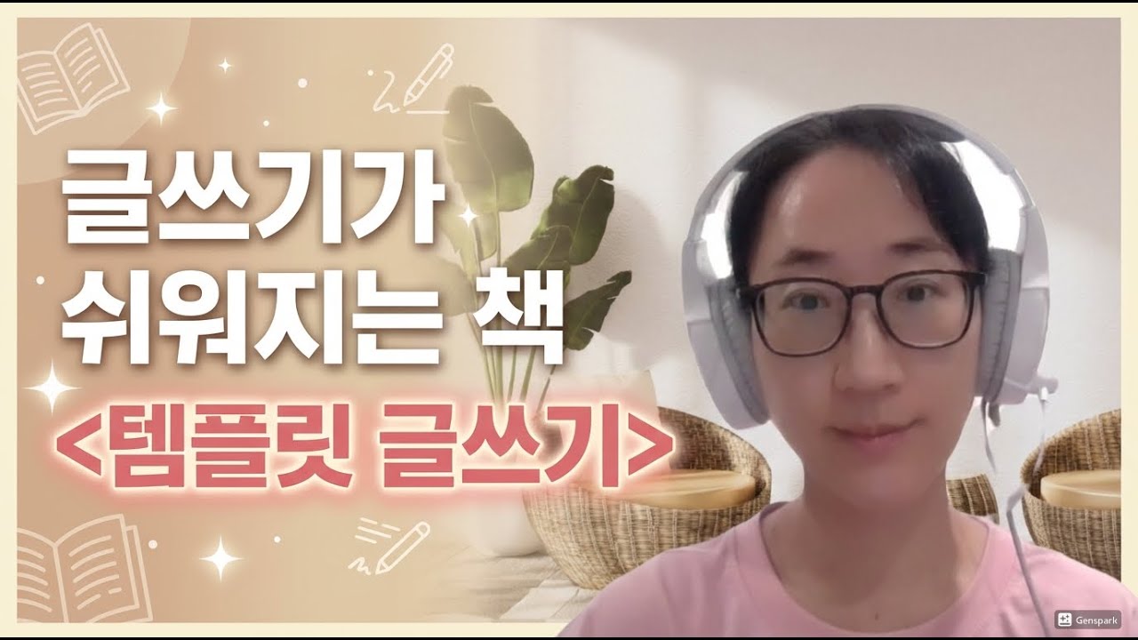 글쓰기가 쉬워지는 치트키!  템플릿 글쓰기 눈독 63기 무료 독서모임 책추천