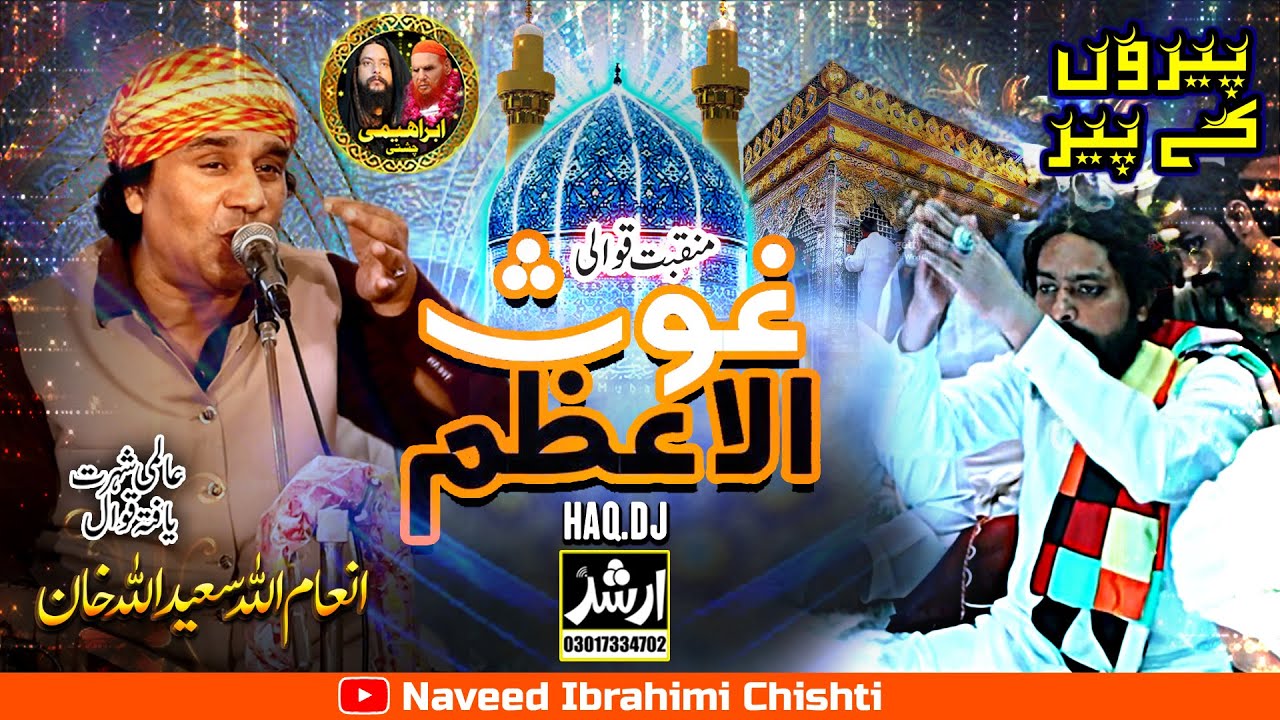 Arash Farsh Tay Dhuma Ghousal Azam Peer | Inam Ullah Saeed Ullah Qawal - NAVEED IBRAMEEHI CHISHTI