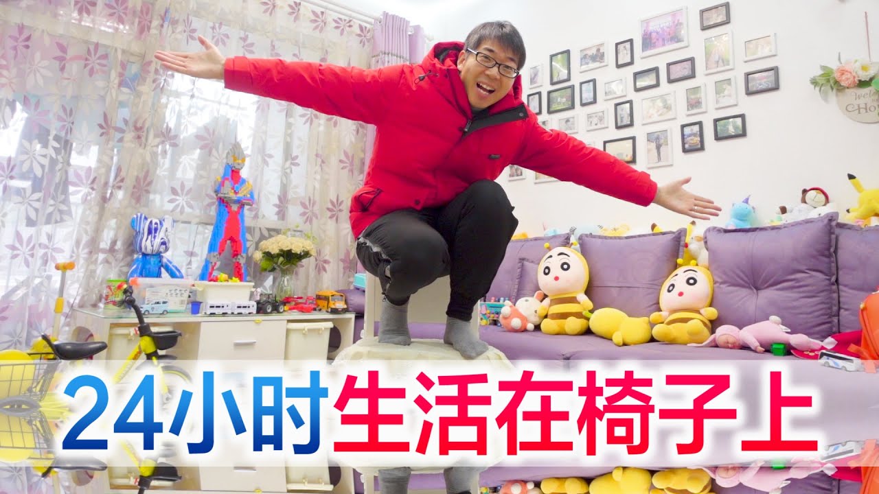 方伟挑战24小时生活在椅子上，吃饭睡觉都是问题，他能挑战成功吗【方伟学长】