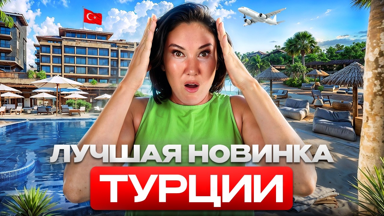 Это ЛУЧШАЯ НОВИНКА Турции! Это ЛУЧШИЙ ОТЕЛЬ? Подробный обзор отеля Lusso Sorgun!