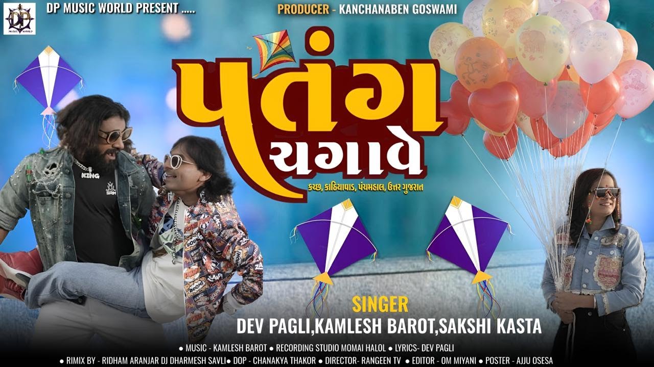 પતંગ ચગાવે | Patang Chagave | Devpagli | Kamlesh barot | Sakshi kasta | New Song | Uttrayan Song