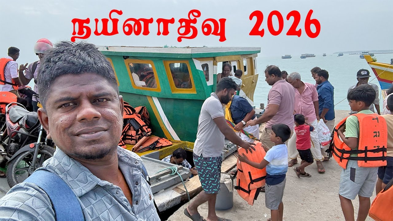 நயினாதீவுக்கு புதிய இறங்குதுறை! 2026 nainathivu | Jaffna  youtubers