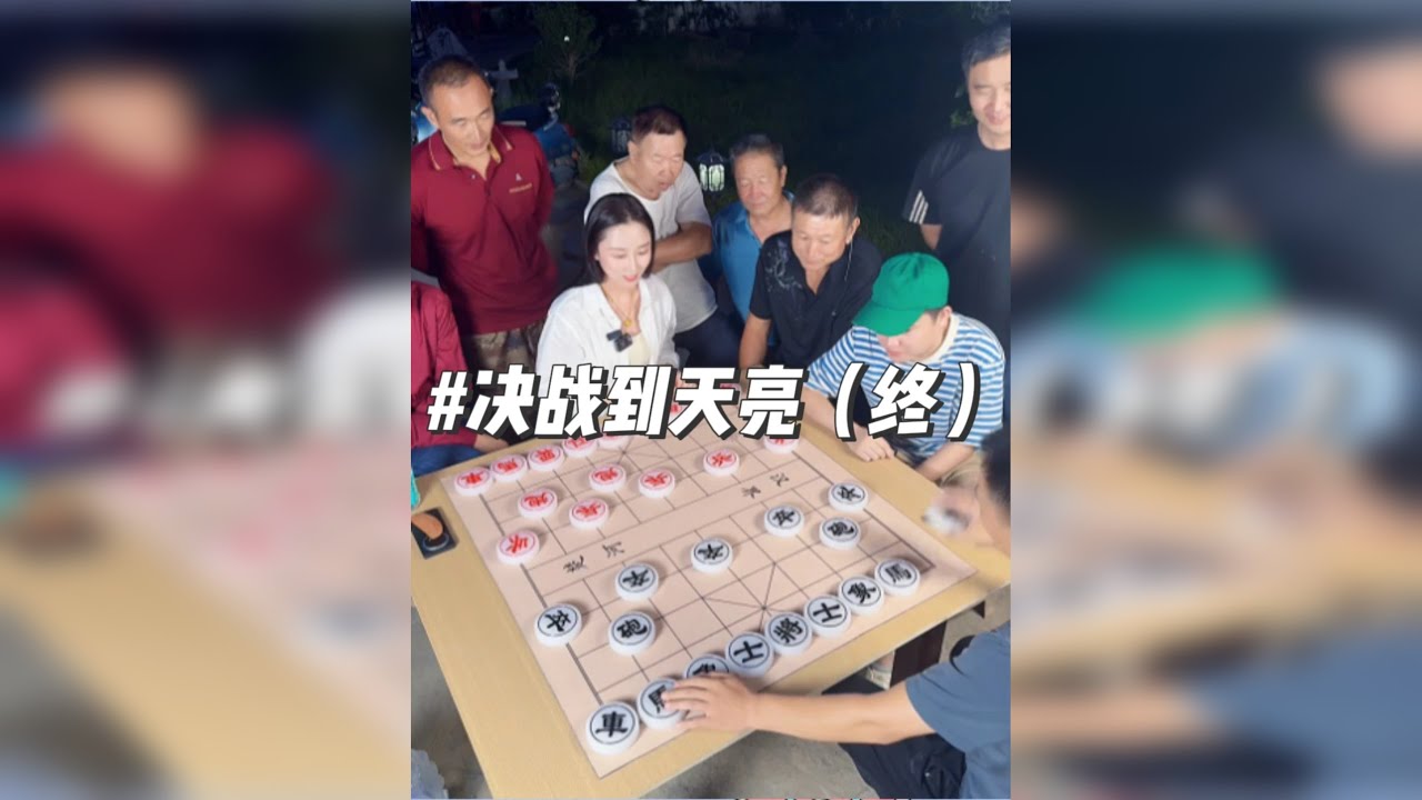 王铁锤象棋 “决战到天亮”！攻防拉满持久战，熬夜看棋超上头