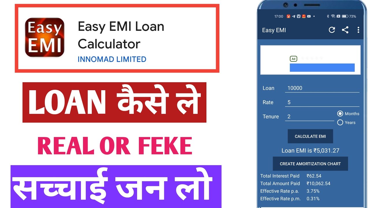 Easy EMI Loan Calculator Real Or Feke | Easy EMI Loan Calculator Se Loan Kaise Le | Easy EMI Loan
