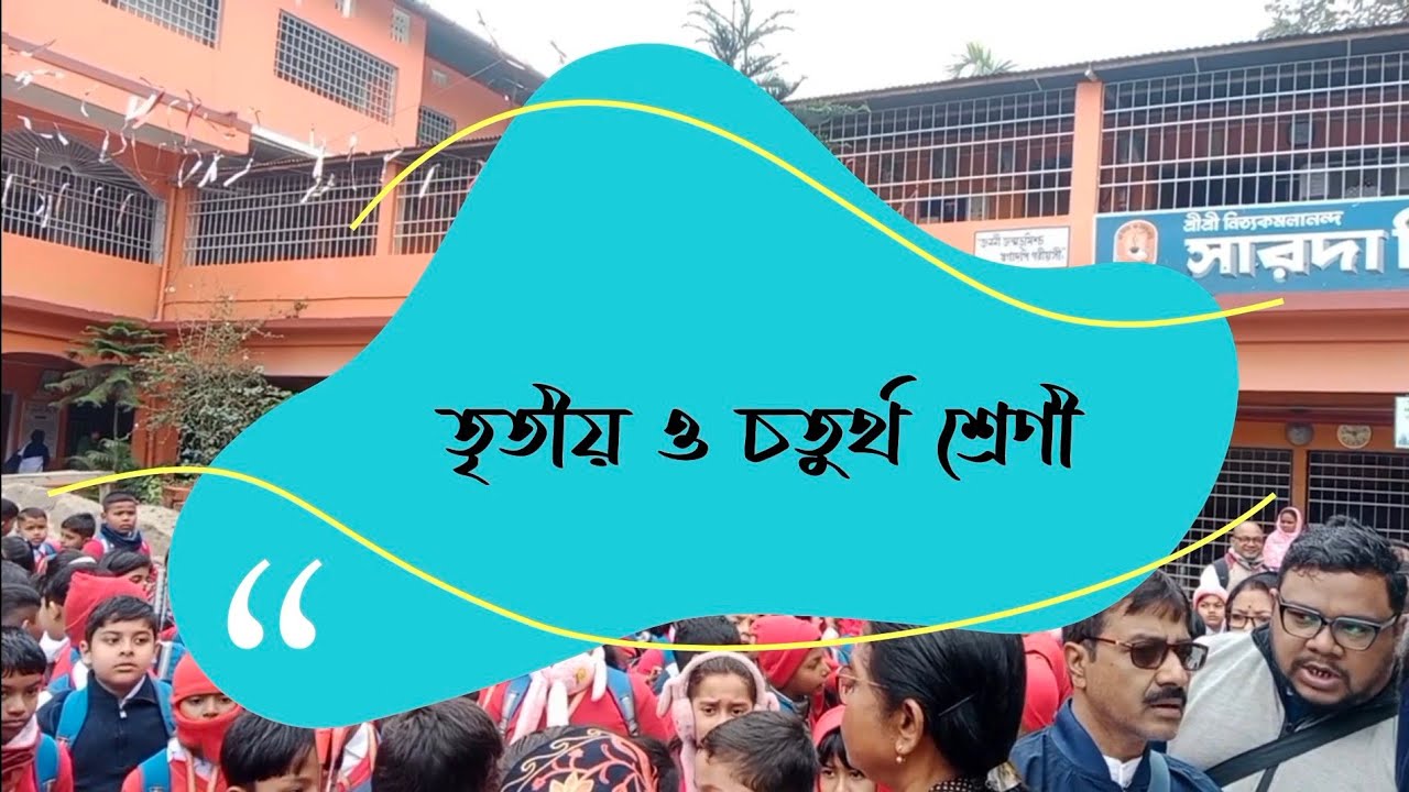 চতুর্থ দিনের বনভোজন [] তৃতীয় ও চতুর্থ শ্রেণী [] শৈব তীর্থ জল্পেশ্বর ধাম
