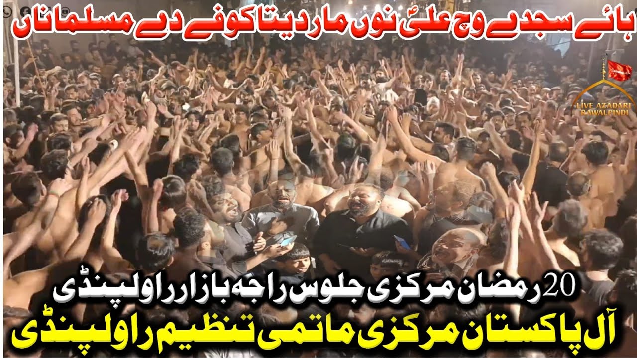 20 Рамзан Маркази Джалус Раджа Базар Равалпинди 2026 Live Shahadat Mola Ali As | Маркази Танзим Rwp