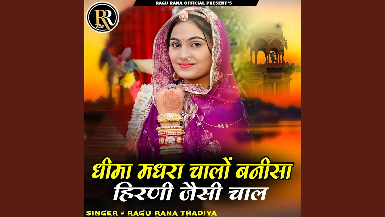 Dheema Madhara Chalo Banisa Hirni Jaisi Chaal