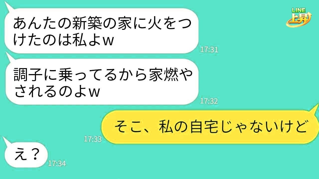 【LINE】何度も断ったのに高級マンションの家族のテラスBBQに参加したママ友が放火し逃亡「骨董品は貰ったからw」→火をつけ財産まで強奪するDQN女をある方法で地獄送りにした結果w【スカッとする話】