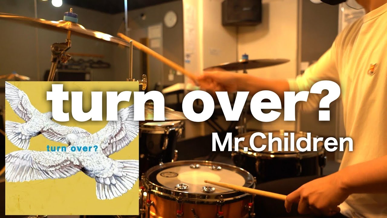 Mr.Children「turn over?」ドラム叩いてみた