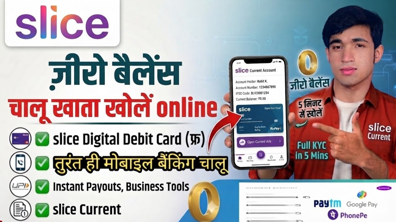 Zero balance slice small finance Bank account open online स्लाइस स्मॉल फाइनेंस बैंक जीरो बैलेंस खाता