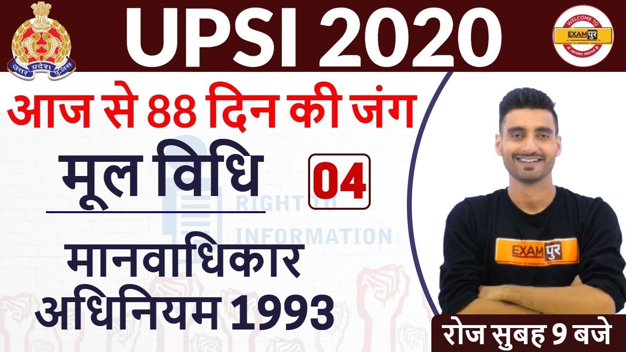 UPSI 2020 || Mool Vidhi || BY Vivek Sir || Class -04 || Human Rights Act 1993