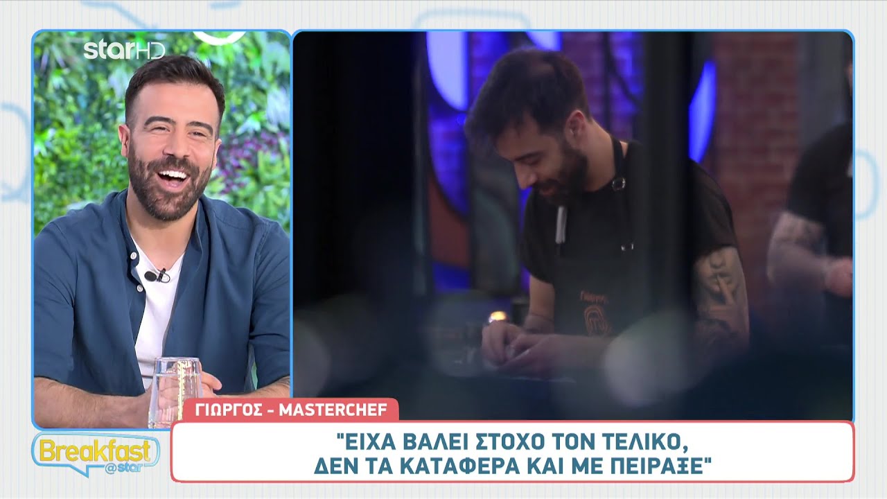 MasterChef: Ο Γιώργος στην παρέα του Breakfast@Star μετά την αποχώρηση του
