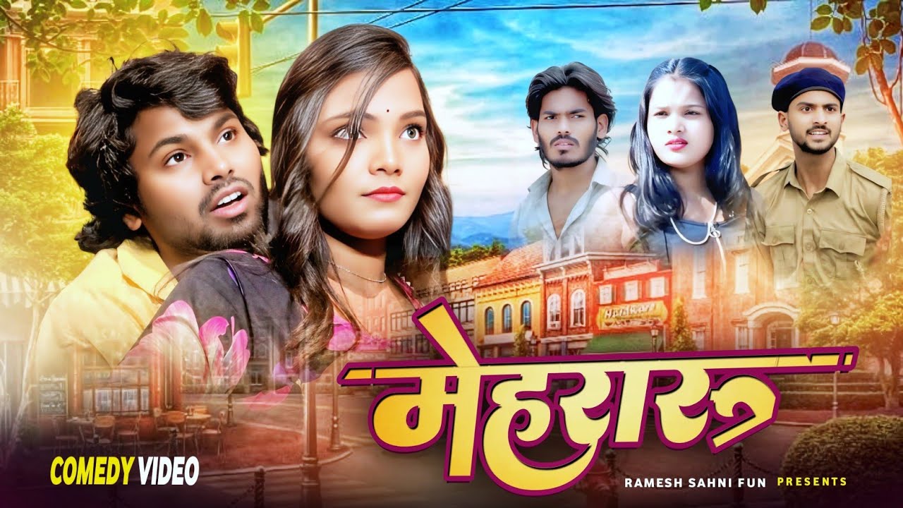 Mehraru | मेहरारू | Ramesh Sahni | New Comedy Video | Funny Comedy Video | Fun2egteam 