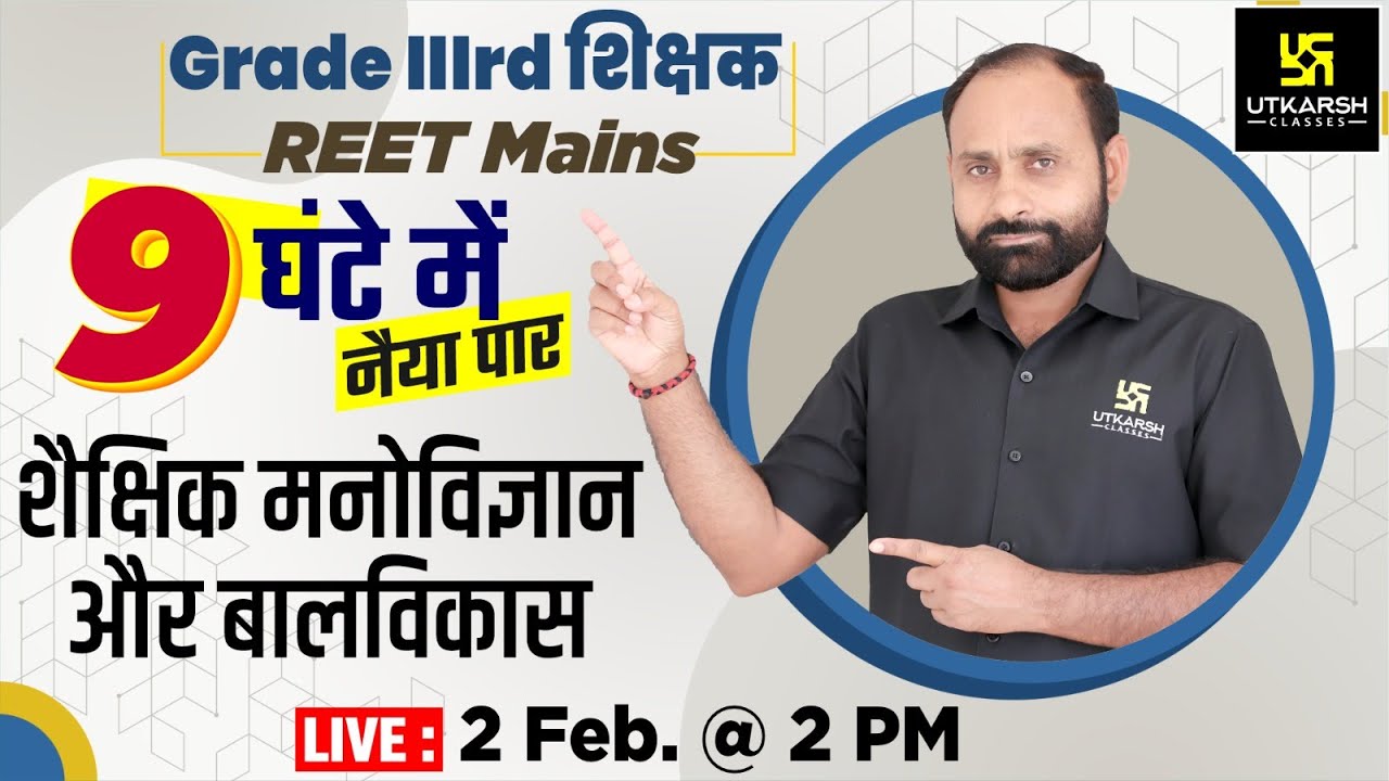 Education Psychology #1 | शिक्षा मनोविज्ञान | Grade 3rd & REET Mains Exam | RK Vaishnav Sir