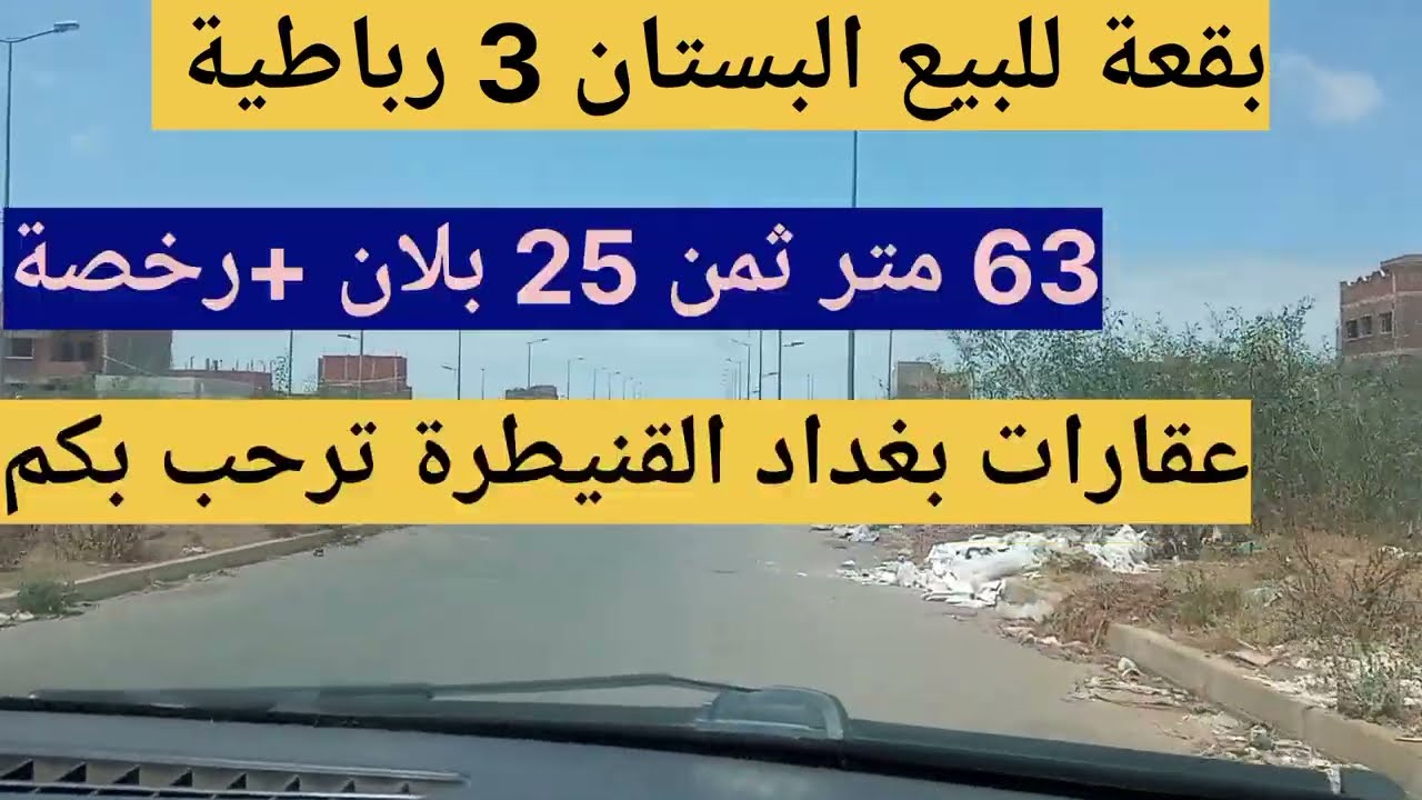 #بقعة_ للبيع رباطية تجزئة البستان 3 بالقنيطرة ثمن 25 لتواصل 06.60.65.50.43