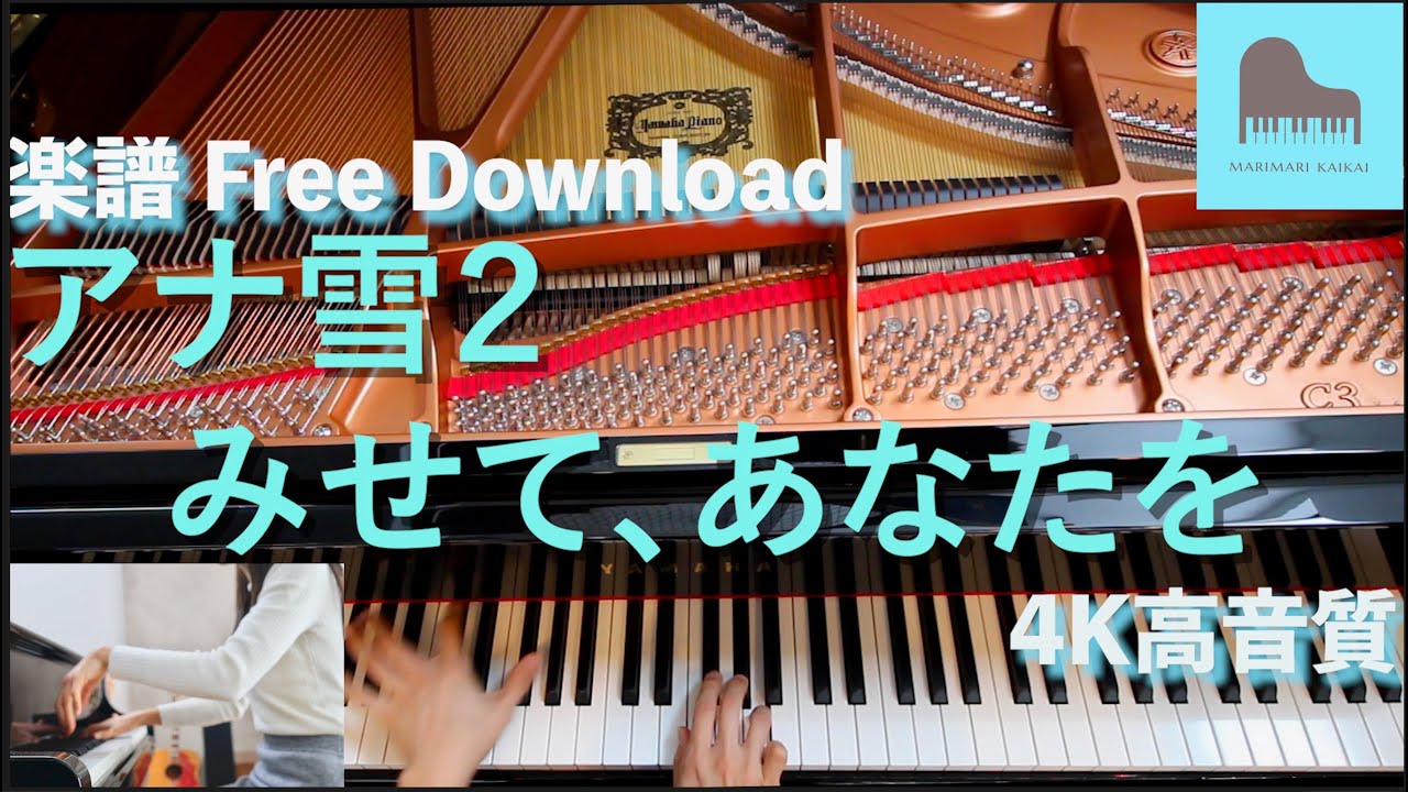 Show Yourself Frozen2 Piano Free Download みせて、あなたを アナ雪２ ピアノ 松たか子 吉田羊
