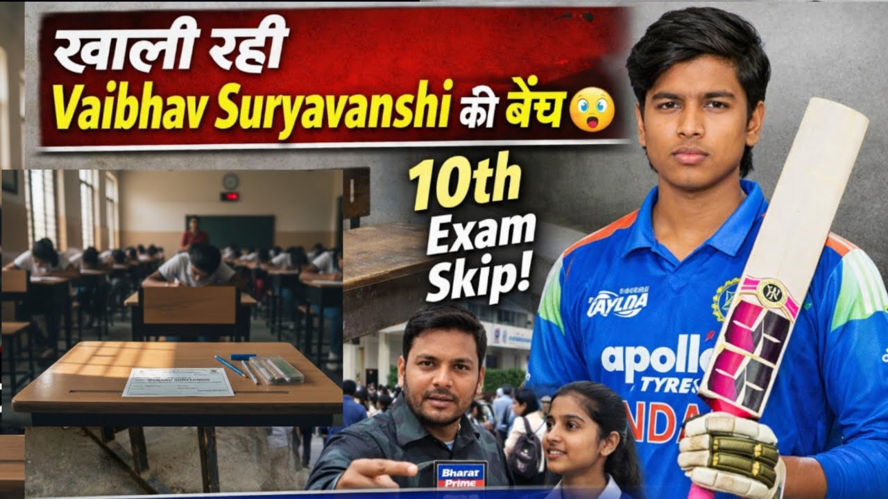 खाली रही Vaibhav Suryavanshi की बेंच 😳 10th Exam Skip पर Exam Center से Ground Report |