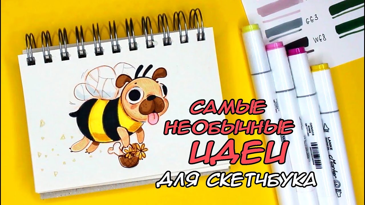 💛ТОП 5 крутых РИСУНКОВ для скетчбука | Рисуй со мной