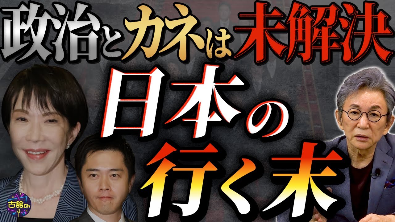 女性初の総理誕生。高市内閣人事の内実。今こそ取り組むべき喫緊の課題。