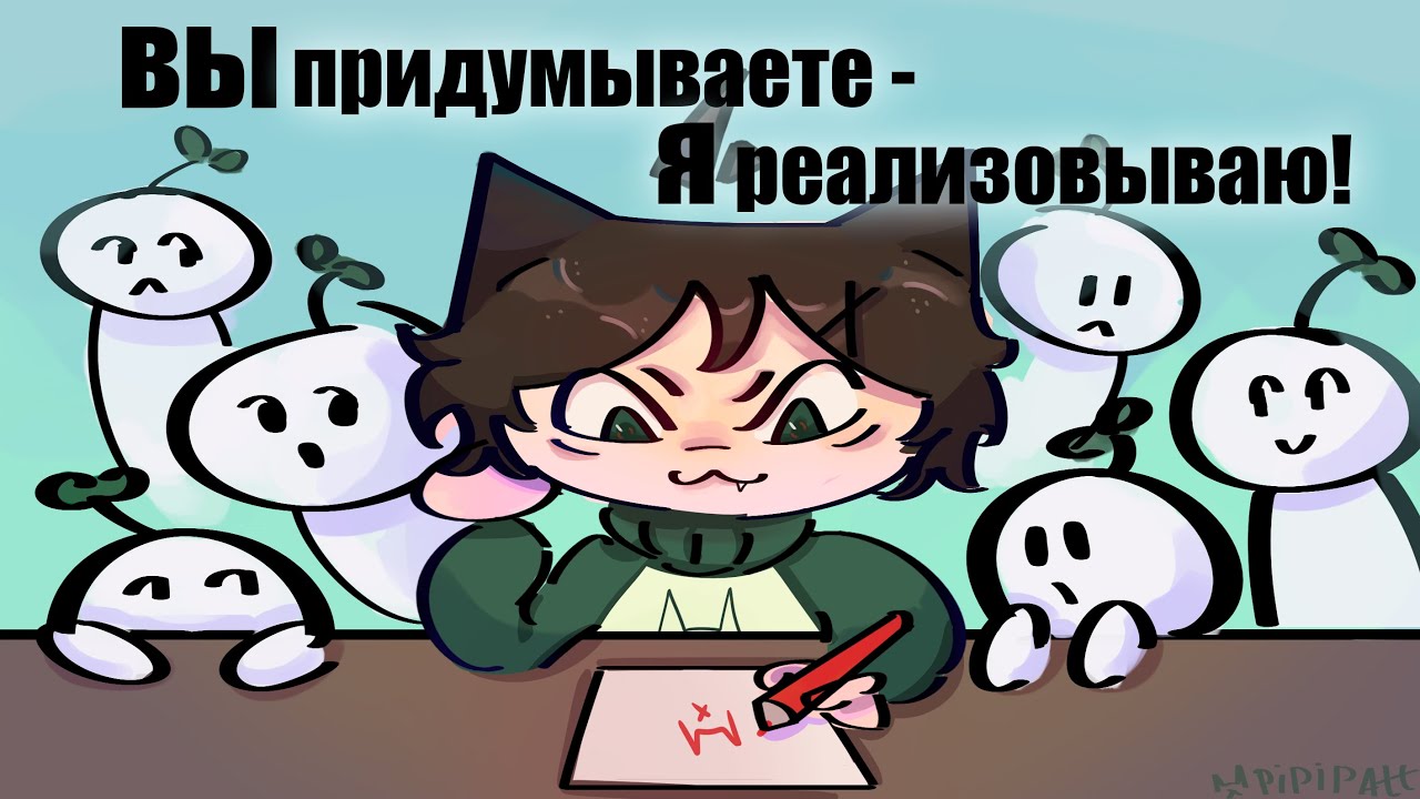 Рисую то, что придумали ПОДПИСЧИКИ!