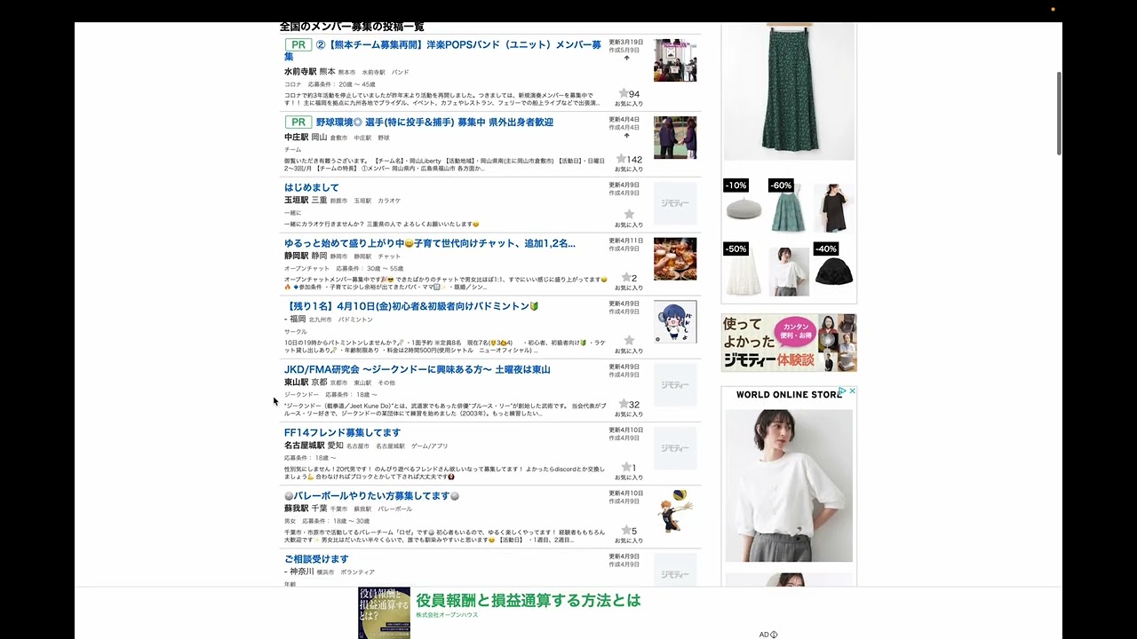 JMTY シティー ハンター Hiroki の「メンバー募集」記事探索 for 0409  by Hiroki 202604121546