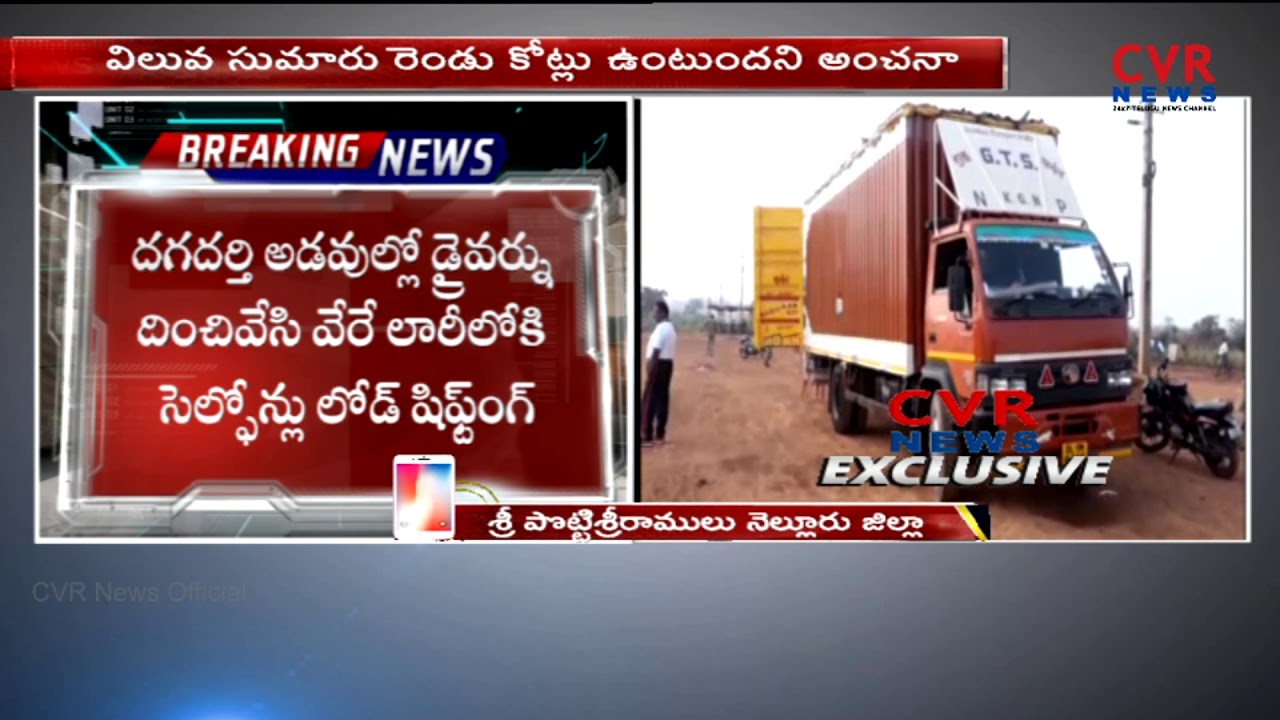 CVR Exclusive:Unknown Thugs Hijacked MI Cell Phone Load Container |Approx 2 crores estimated|Nellore