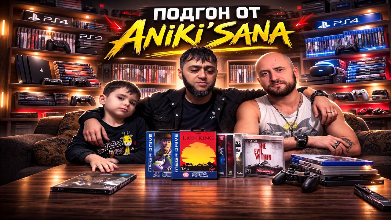 Посылка от Аникисана