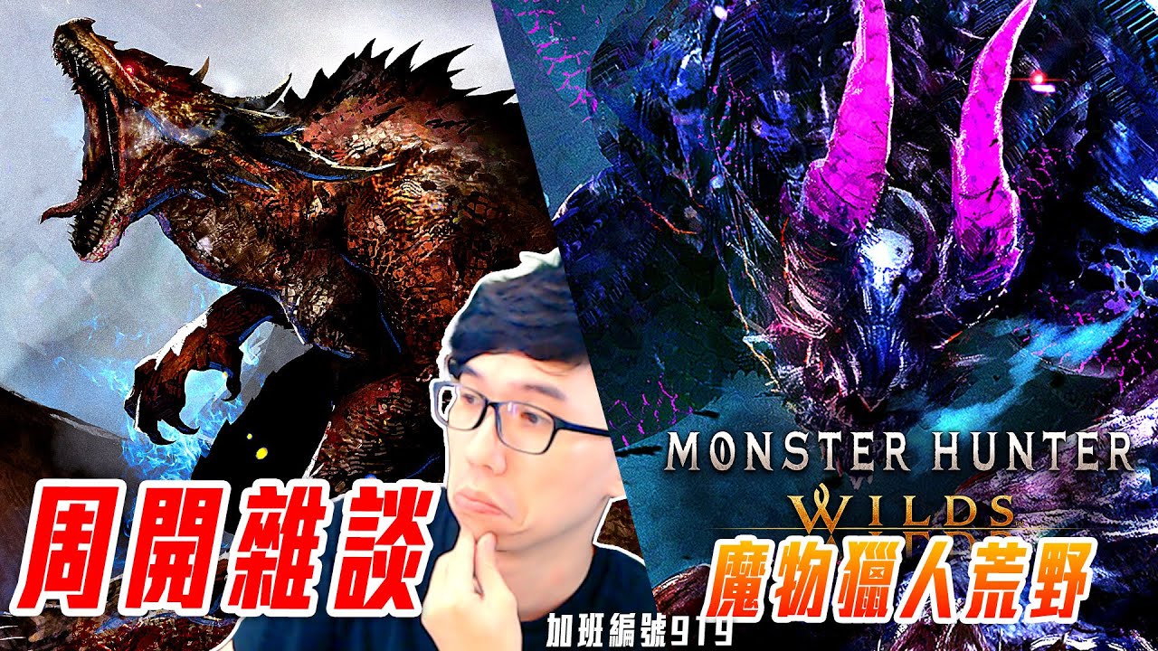 周開雜談 | 聊聊魔物! 說說心事! 總結已是過去式! 轉盤也是過去式! 加班三周年P1t326 - 莎皮塞維爾