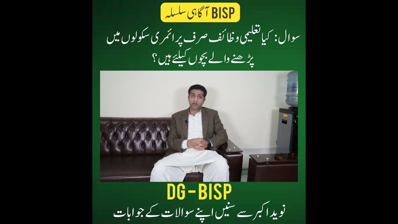 Benazir Taleemi Wazaif Eligibility #bisp #bispprogram #povertyalleviation #breakingnews #bispupdate