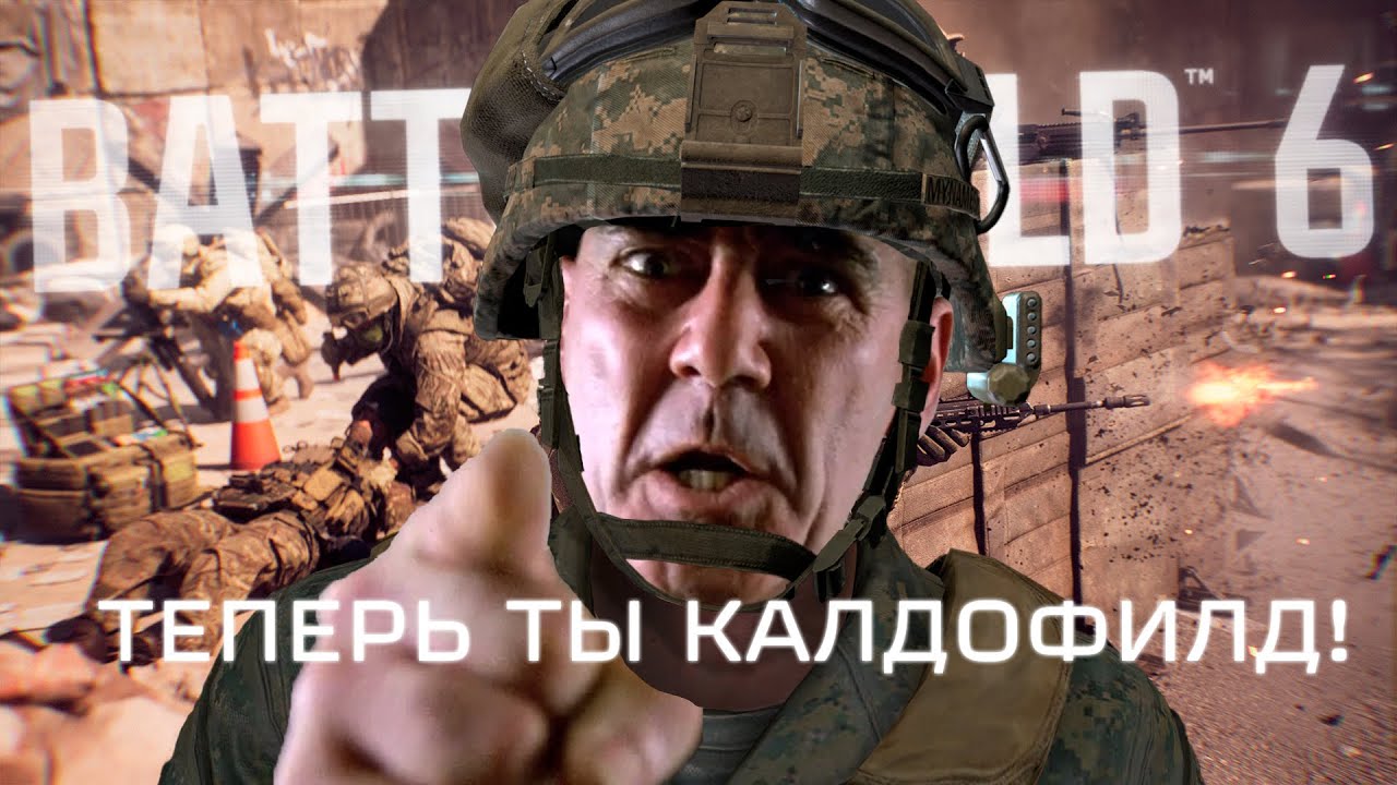 BATTLEFIELD 6 зачем ты стал CALL OF DUTY