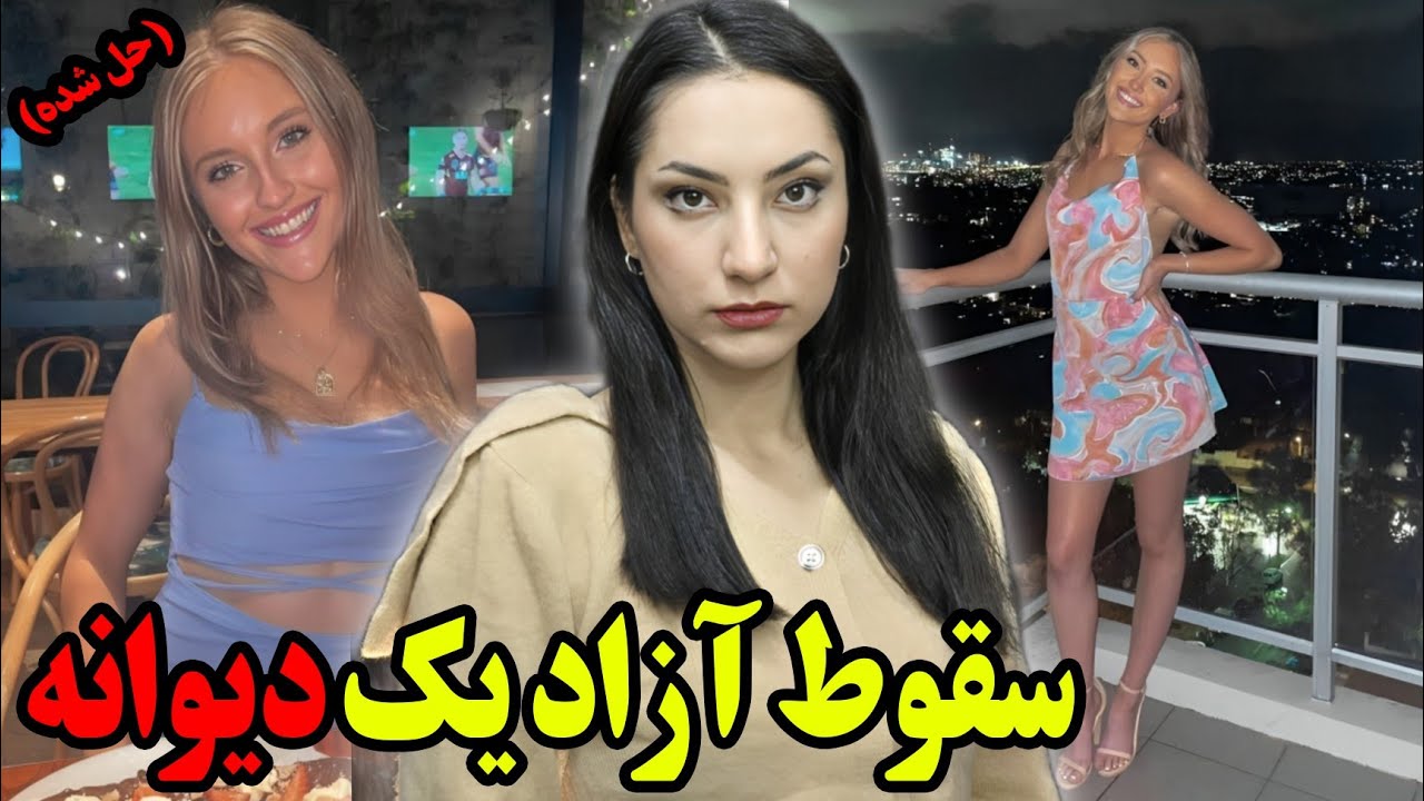 پرونده جنایی | خشونتی افسار گسیخته که حتی خودش هم توان تحمل نداشت | پرونده لیلی جیمز