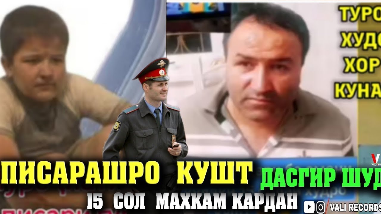 ПАДАРИ ФАРЗАНДКУШ КИСТ?