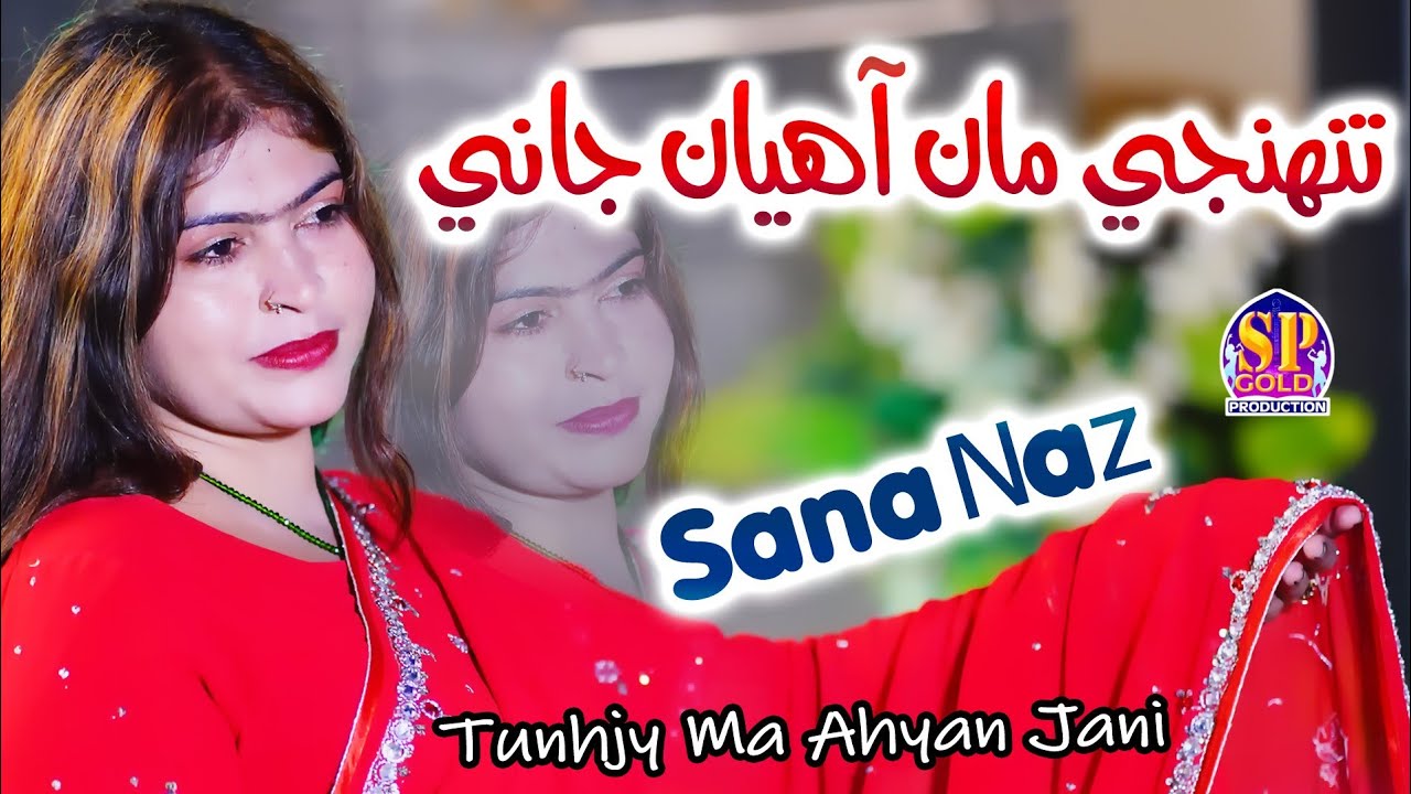 Tunhjy Ma Ahyan Jani  | Singer Sana Naz | SP Gold  Production Official New Song 2026